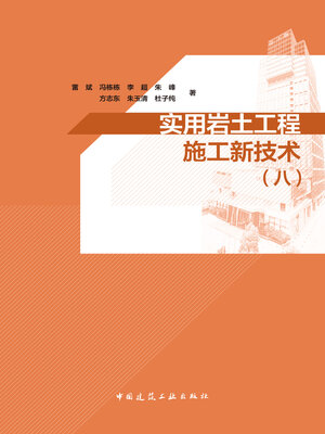 cover image of 实用岩土工程施工新技术（八）